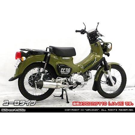 Wiruswin スーパーカブ110(2BJ-JA44) ロイヤルマフラー ユーロタイプ