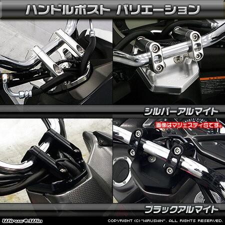 WirusWin NMAX125（2BJ-SED6J） ハンドルポスト/ウイルズウィン