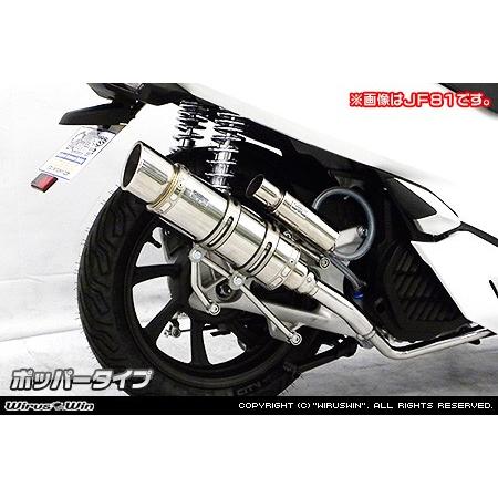 WirusWin PCX HYBRID(2AJ-JF84) ロイヤルマフラー ポッパータイプ/ウイルズウィン