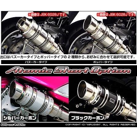WirusWin マジェスティS(2BK-SG52J) アトミックショートマフラー