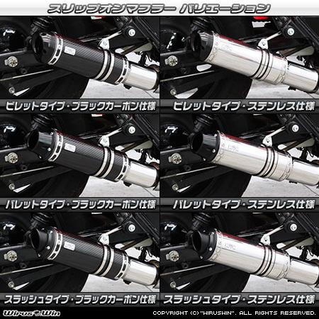 WirusWin エリミネーター250V(BA-VN250A) スリップオンマフラー ビレットタイプ ステンレス仕様 /ウイルズウィンの画像