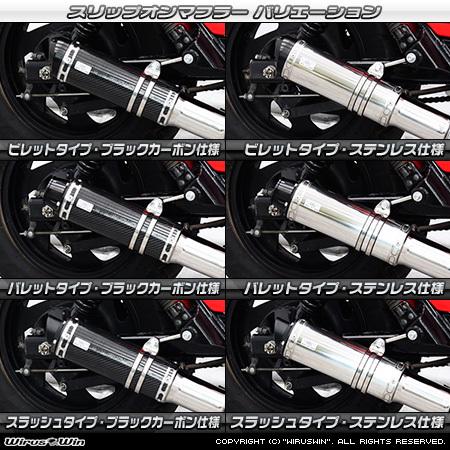 WirusWin エリミネーター250V(BA-VN250A) スリップオンマフラー バレットタイプ ステンレス仕様 前期型 /ウイルズウィンの画像