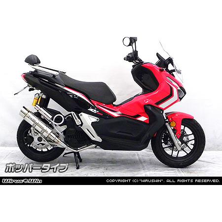 ADV150 ウイルズウィン ロイヤルマフラー スポーツ ステン WirusWin ADV150 ロイヤルマフラー ポッパータイプ ステンレス仕様