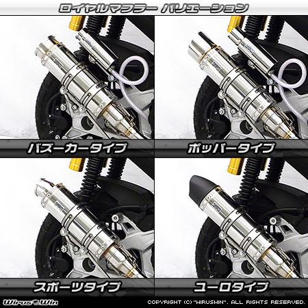 WirusWin ADV150 ロイヤルマフラー スポーツタイプ ステンレス仕様