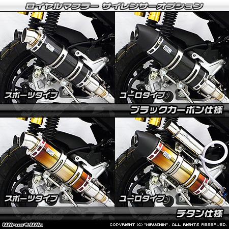 WirusWin ADV150 ロイヤルマフラー スポーツタイプ ブラックカーボン