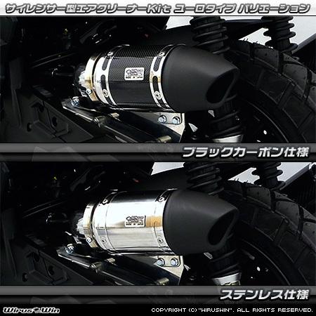 WirusWin ADV150 サイレンサー型エアクリーナーkit ユーロタイプ ステンレス仕様 / ウイルズウィン_2
