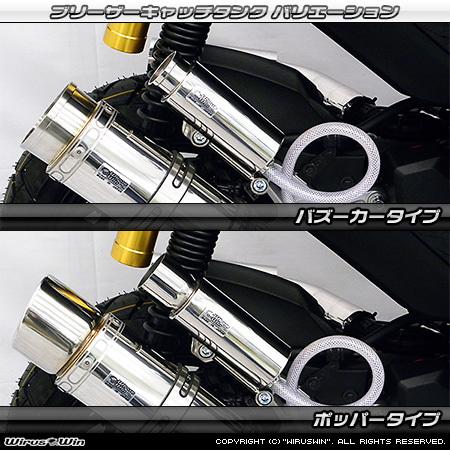 ホンダ - WirusWin ADV150 ブリーザーキャッチタンク 吸排気口つら構え バズーカー or ポッパー 手あい / ウイルズウィン 車、バイク、自転車-オイルキャッチタンク