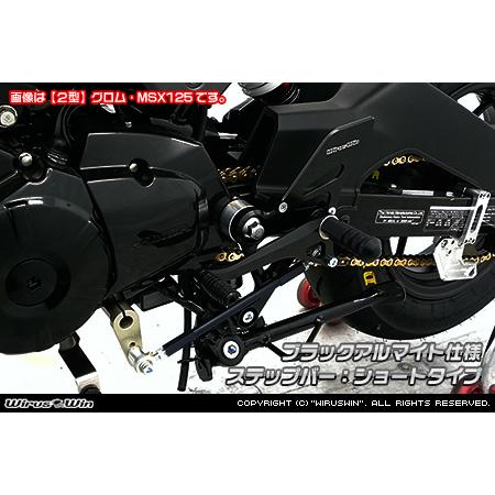 WirusWin グロム (MSX125) 2021年3月〜(3型) バックステップ ブラック 