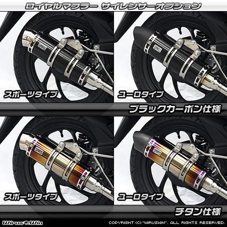 WirusWin ディオ110 2BJ-JK03 ロイヤルマフラー チタン仕様 or