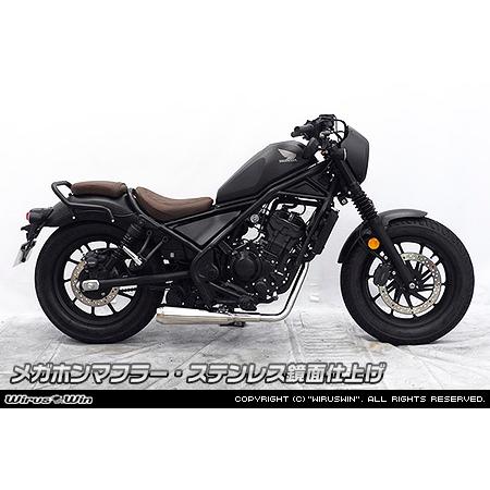 WirusWin レブル250(2BK-MC49) メガホンマフラー ステンレス鏡面仕上げ （フルエキゾースト）/ REBEL ウイルズウィン