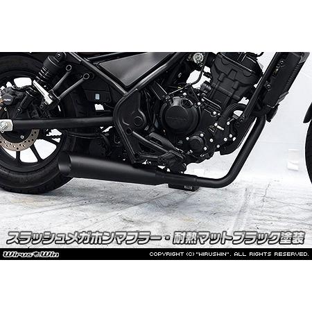 WirusWin レブル250(2BK-MC49) スラッシュメガホンマフラー 耐熱マットブラック塗装 （フルエキゾースト）/ REBEL ウイルズウィン｜ssautoparts｜02