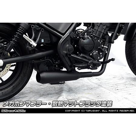 WirusWin レブル250(2BK-MC49) メガホンマフラー 耐熱マットブラック塗装 （フルエキゾースト）/ REBEL ウイルズウィン｜ssautoparts｜02