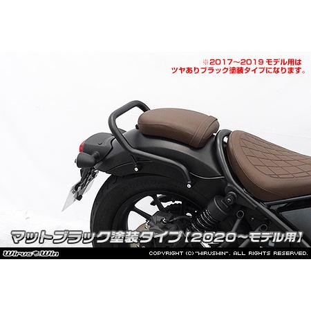 WirusWin レブル500(2BL-PC60) グラブバー マットブラック塗装タイプ