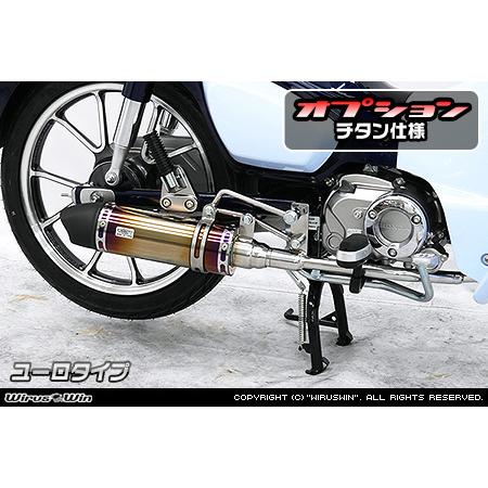 WirusWin スーパーカブC125(8BJ-JA58) ロイヤルマフラー チタン仕様 /ウイルズウィン