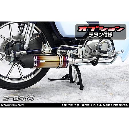 WirusWin スーパーカブC125(8BJ-JA58) ロイヤルマフラー チタン仕様 /ウイルズウィンの画像