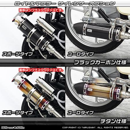 WirusWin クロスカブ110(8BJ-JA60) ロイヤルマフラー チタン仕様