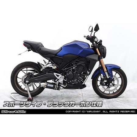 K*N様 CB250R wirswin ウイルズウインカーボン マフラー WirusWin CB250R(8BK-MC52) ダイナミックマフラー スポーツタイプ