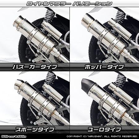 JK05 PCX125 ウィルズウィン製ロイヤルマフラー バズーカタイプ JK05 PCX125 ウィルズウィン製ロイヤルマフラー バズーカタイプ