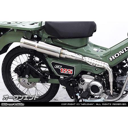 WirusWin CT125 ハンターカブ 8BJ-JA65 オープンエンドマフラー