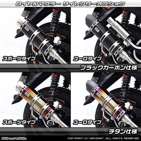 NMAX155 ウィルズウィン　ロイヤルマフラースポーツ（サイレンサーチタン） NMAX WirusWin NMAX155(8BK-SG66J ) ロイヤルマフラー チタン仕様