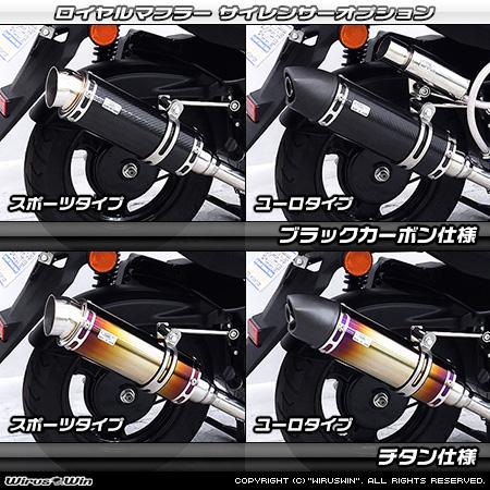 ジョグ WirusWin ジョグ125(8BJ-SEJ5J) ロイヤルマフラー チタン仕様