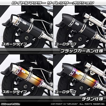 WirusWin アヴェニス125(8BJ-EA12J) ロイヤルマフラー ブラック