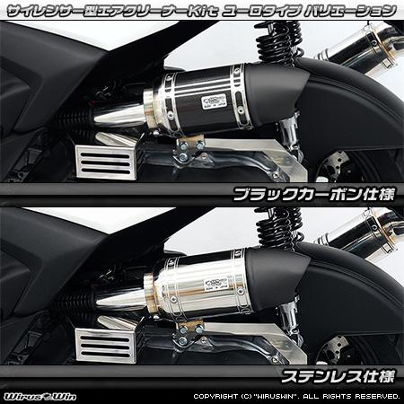 WirusWin トリシティ125(8BJ-SEK1J)(8BJ-SEL4J)用 サイレンサー型エア