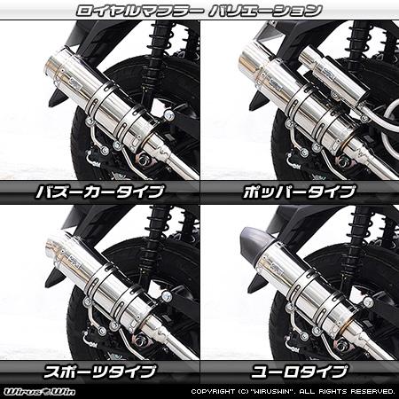 WirusWin トリシティ155(8BK-SG81J) ロイヤルマフラー ステンレス仕様