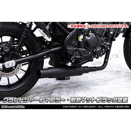 レブル WirusWin レブル250(8BK-MC49) グランドシャープマフラー(フル