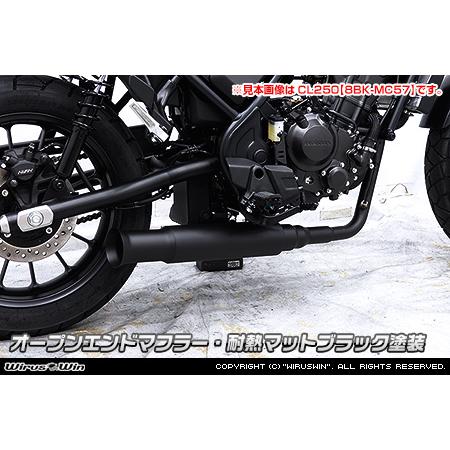 WirusWin レブル250(2BK-MC49) オープンエンドマフラー(フル