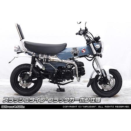 ホンダ（HONDA） WirusWin ダックス125(8BJ-JB04) アップマフラー