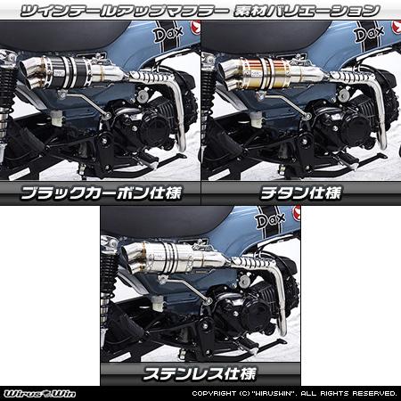 ホンダ（HONDA） WirusWin ダックス125(8BJ-JB04) ツインテールアップ