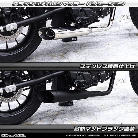 ホンダ（HONDA） WirusWin CL250(8BK-MC57) スラッシュメガホン