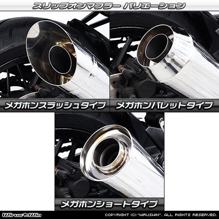 WirusWin Z900RS・Z900RS CAFE(2BL-ZR900C)(8BL-ZR900K) スリップオンマフラー 【メガホンタイプ 】ウイルズウィン_3