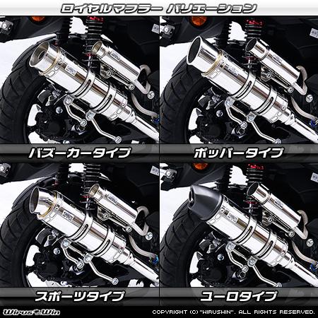 NMAX WirusWin NMAX155(8BK-SG92J ) ロイヤルマフラー ステンレス仕様