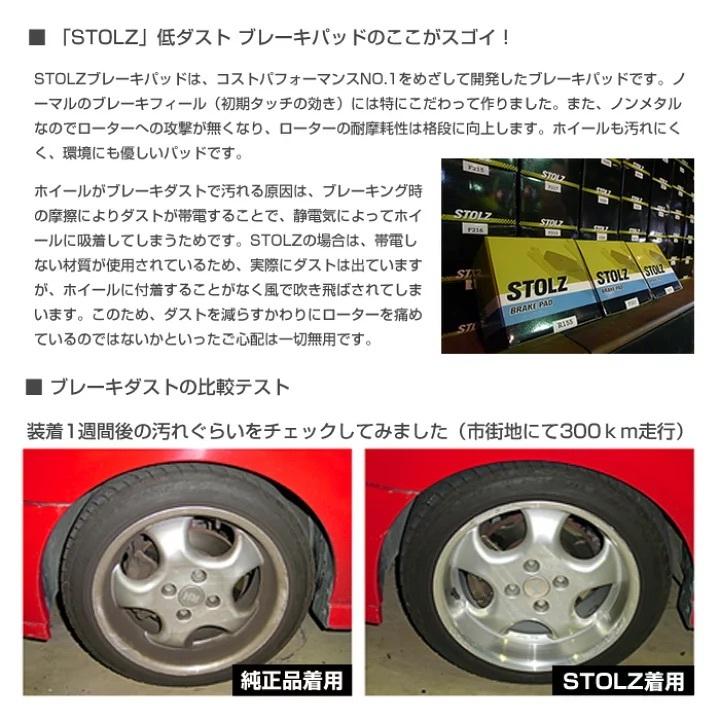 STOLZ 低ダスト ブレーキパッド アウディ 【フロント】 【品番：F136】 / シュトルツ S3 セダン フォルクスワーゲンの画像