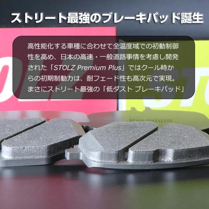 STOLZ プレミアムプラス ブレーキパッド マセラッティ 【リア】 【品番：SPP-R7507】 ギブリ クアトロポルテ シュトルツの画像