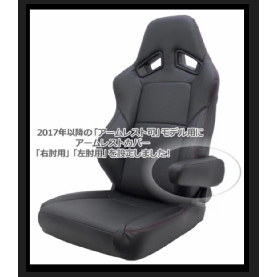 レカロ JADE 右肘用アームレストカバー RECARO【SR-7F 後期2017