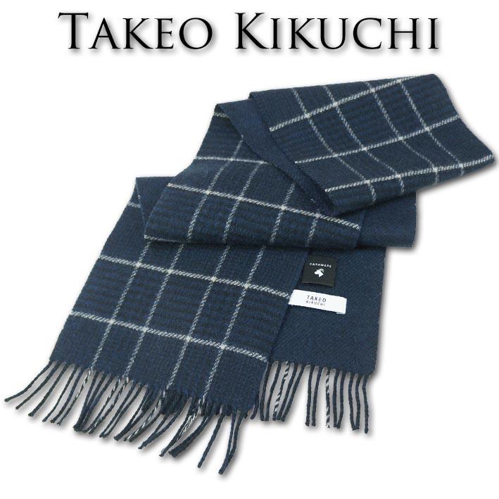 タケオキクチ TAKEO KIKUCHI チェック リバーシブル カシミヤ ミニマフラー メンズ ネイビー系 紺 無料ラッピング可能