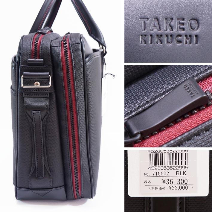 TAKEO KIKUCHI タケオキクチ ダブルルーム 牛革使い ビジネス TAKEO KIKUCHI タケオキクチ ダブルルーム 牛革使い ビジネス
