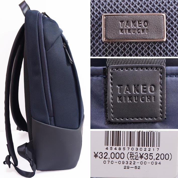 【新品】TAKEO KIKUCHI メッシュコンビ リュック　ビジネスリュック TAKEO KIKUCHI タケオキクチ メッシュコンビリュック ネイビー