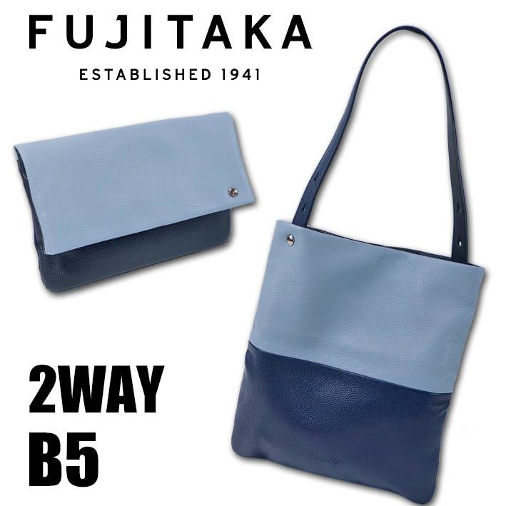 フジタカ レザー マルチトートバッグ シーム 678701 FUJITAKA 日本製 B5 ネイビー×ブルー 新品 未使用 クラッチバッグ 2WAY 牛革 コンパクト サブバッグ 678703 | FUJITAKA | 11