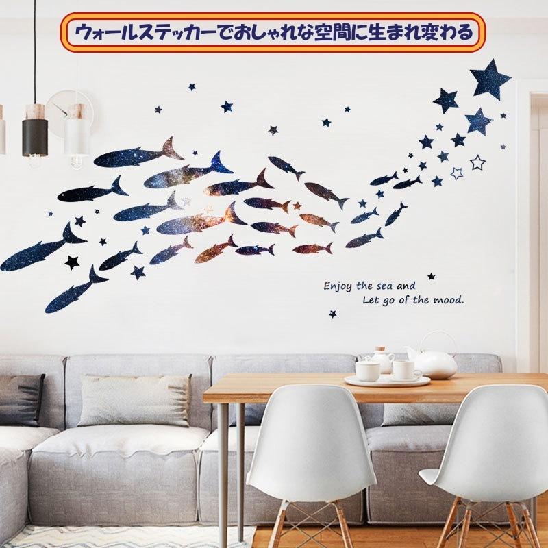 6円 最高の ウォールステッカー 魚の群れ 海 星 ブルー 北欧 リメイクシート シール 壁紙 おしゃれ 賃貸 Diy 剥がせる 人気 模様替え カフェ