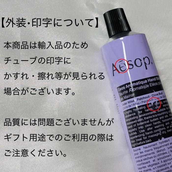 Aesop（イソップ） 【並行輸入品】Aesop ハンドクリーム 2本セット
