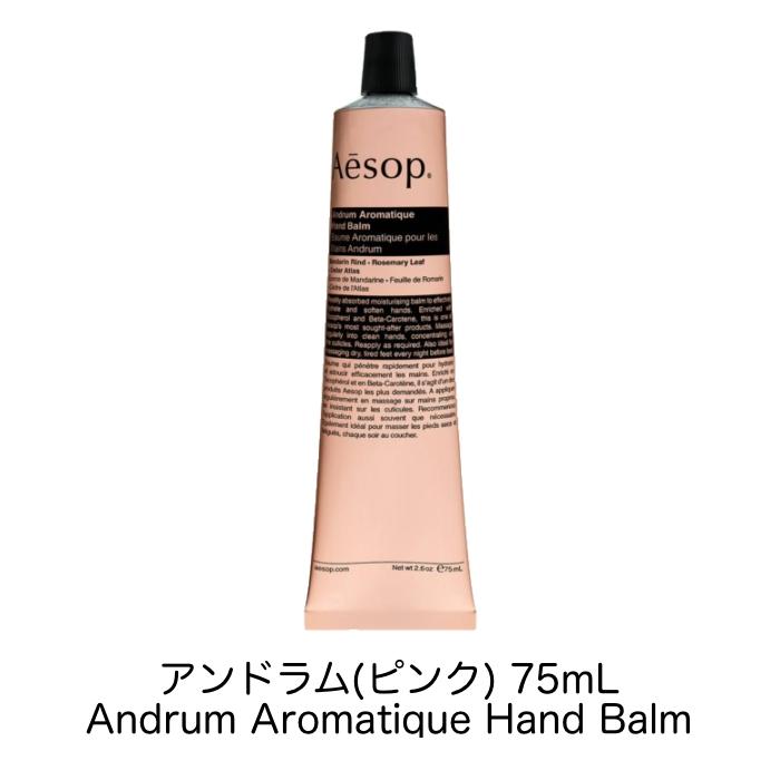 Aesop（イソップ） 【並行輸入品】Aesop ハンドクリーム 2本セット