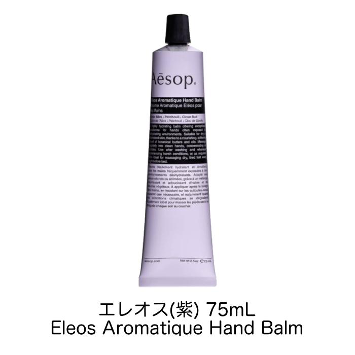 Aesop（イソップ） 【並行輸入品】Aesop ハンドクリーム 2本セット