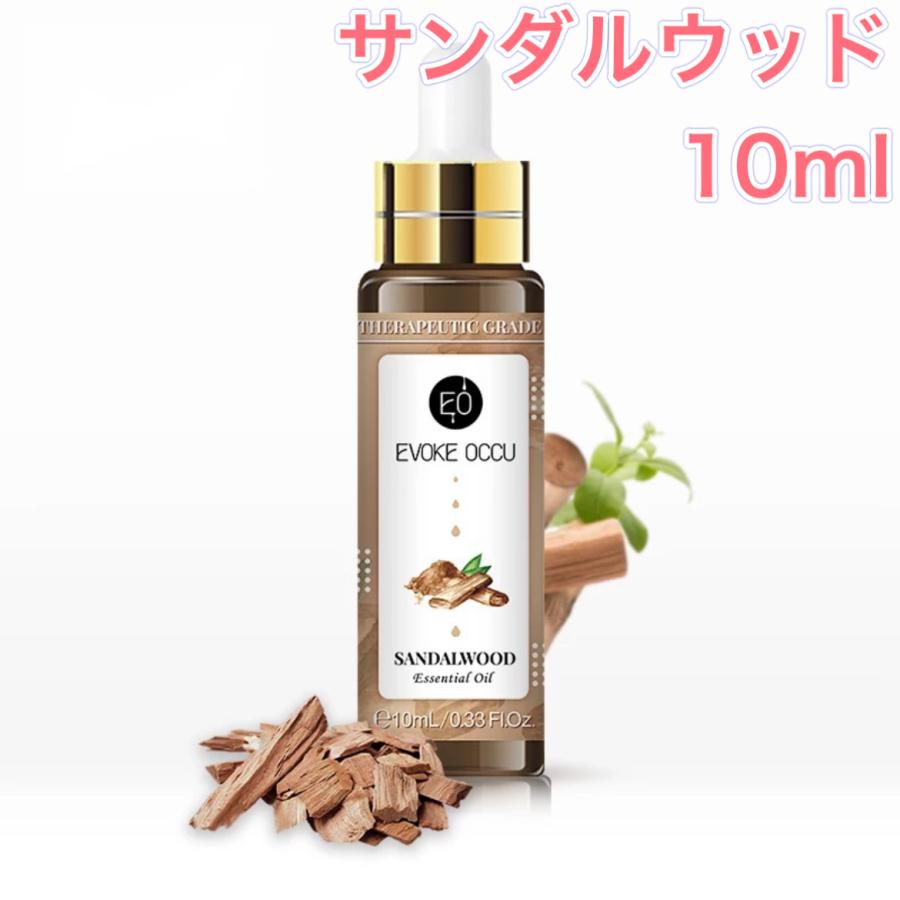お得な特別割引価格 サンダルウッド 精油 10ml スポイト付 エッセンシャルオイル アロマオイル Line友だちクーポン アロマディフューザー アロマキャンドルにもオススメ