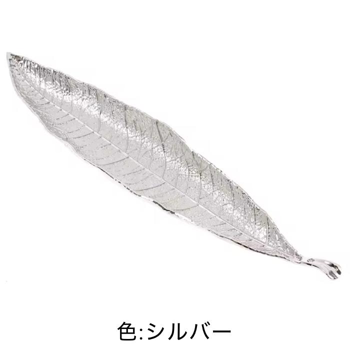 オブジェのような造形美 リーフ型 お香立て (ゴールド/シルバー