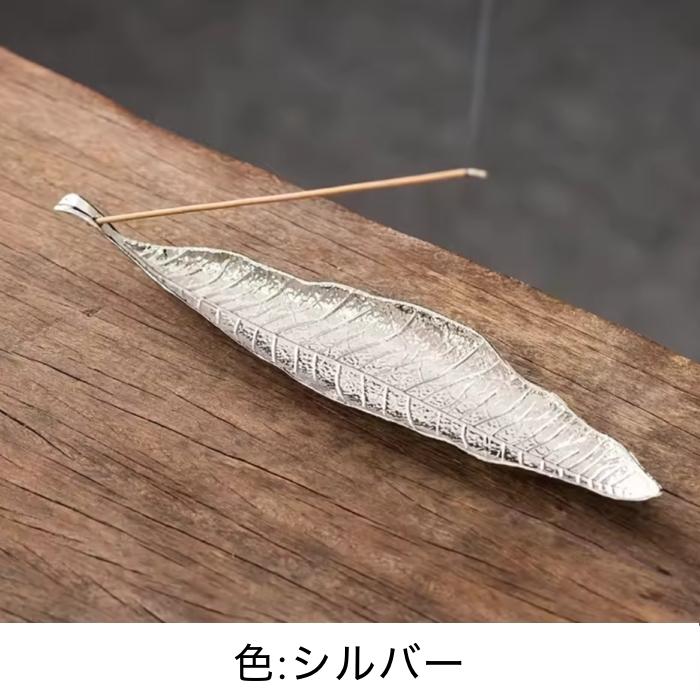 オブジェのような造形美 リーフ型 お香立て (ゴールド/シルバー