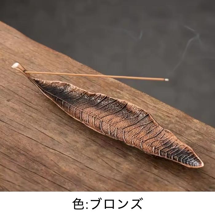オブジェのような造形美 リーフ型 お香立て (ゴールド/シルバー